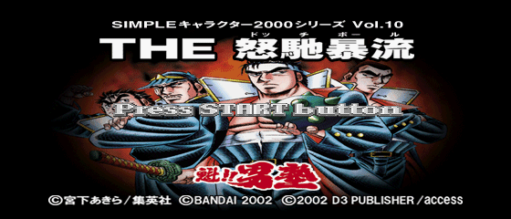 Simple Character 2000 Series Vol.10 - Sakigake!! Otokojuku - The Dodgeball Title Screen